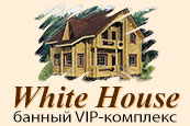 Сауна \"Банный VIP комплекс «White House»\"