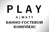 Банно-гостевой комплекс «PLAY» - cмотреть подробнее в новом окне