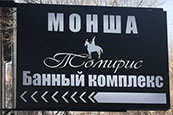 TOMIRIS, общественная баня - cмотреть подробнее в новом окне
