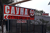 Сауна на дровах - cмотреть подробнее в новом окне
