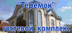 Банный комплекс Теремок т. +7-701-222-22-62